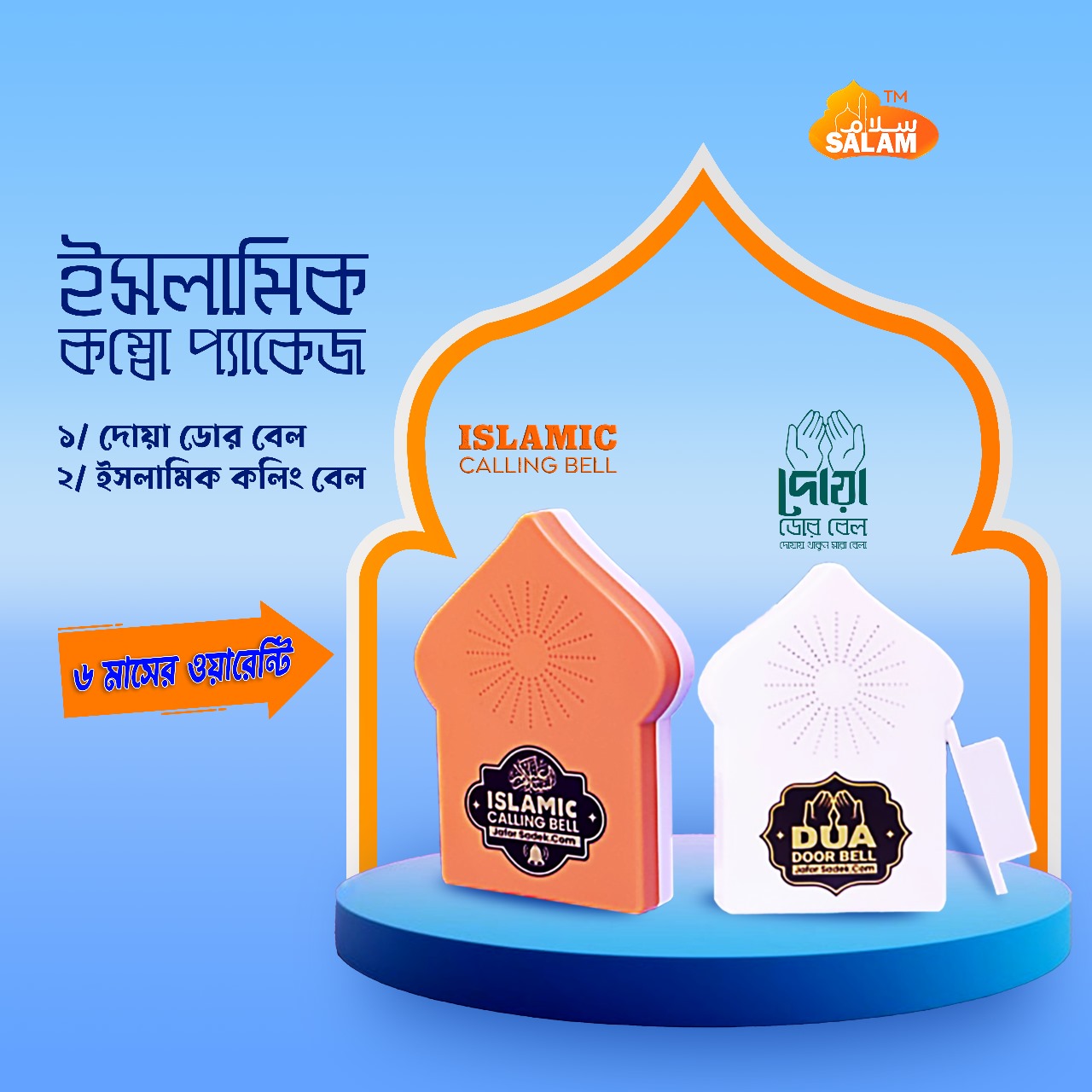 Islamic Calling Bell & Dua Door Bell – ইসলামিক কলিং বেল