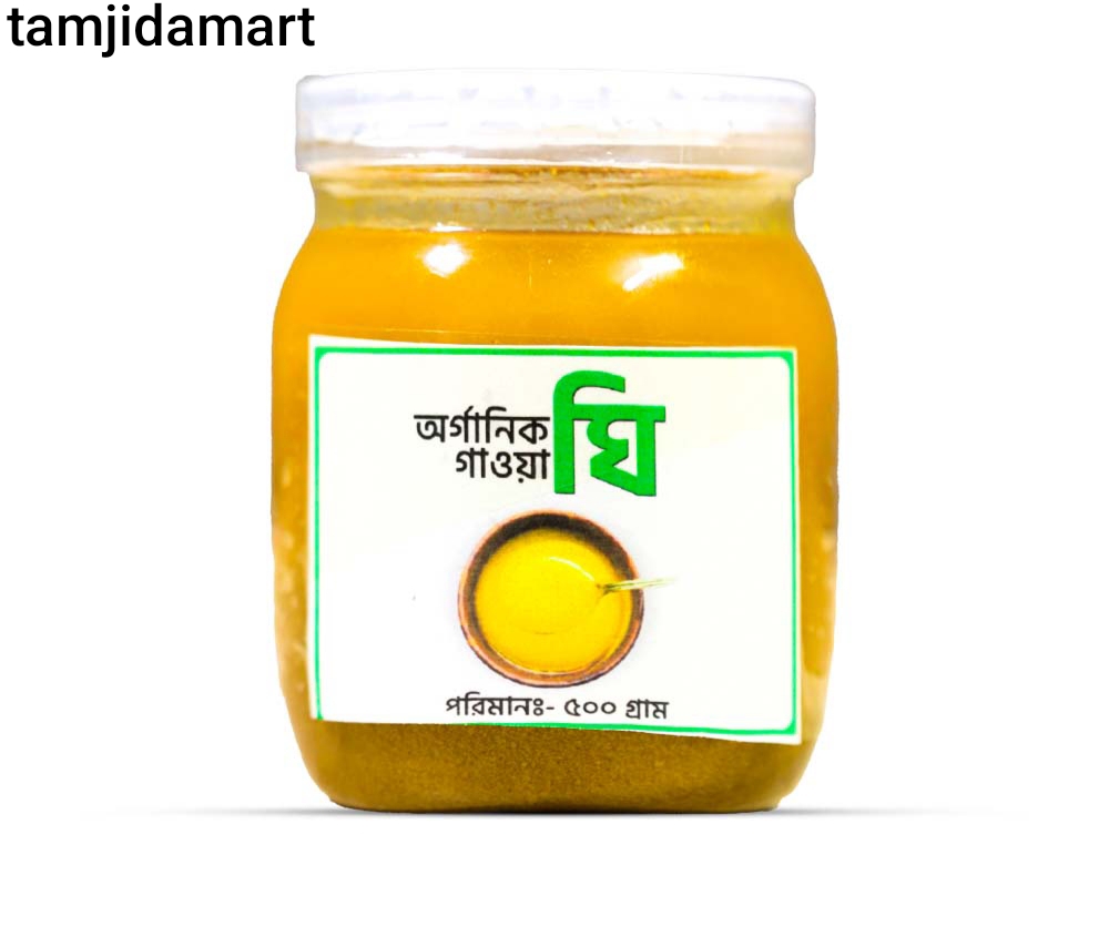 অর্গানিক গাওয়া ঘি (৫০০ গ্রাম)